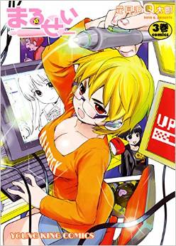 Manga - Manhwa - Marusei jp Vol.3