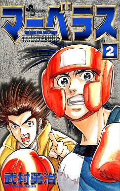 Manga - Manhwa - Marvelous jp Vol.2