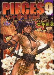 Mangas - Masamune Shirow - Artbook - Pieces 09 - Kokontogi Sôshishû Hiden jp Vol.0