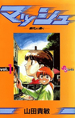 Manga - Manhwa - Mash jp Vol.1