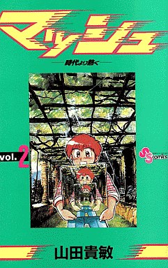 Manga - Manhwa - Mash jp Vol.2
