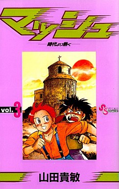 Manga - Manhwa - Mash jp Vol.3