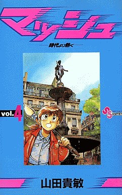 Manga - Manhwa - Mash jp Vol.4