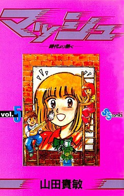 Manga - Manhwa - Mash jp Vol.5