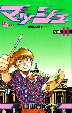 Manga - Manhwa - Mash jp Vol.11