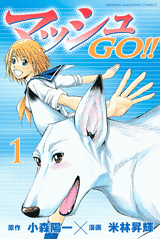 Manga - Manhwa - Mash Go!! vo