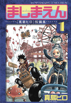 Mashima-En jp Vol.1