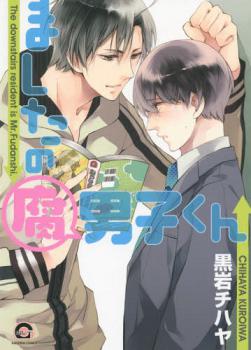 Manga - Manhwa - Mashita no Fudanshi-kun jp Vol.1