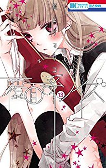 Manga - Manhwa - Fukumenkei Noise jp Vol.13