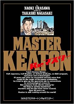 Master Keaton Remaster jp Vol.1
