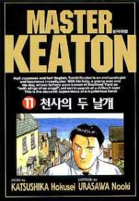 Manga - Manhwa - Master Keaton - 마스터 키튼 kr Vol.11