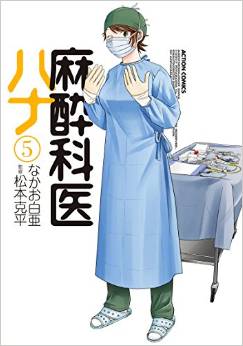 Manga - Manhwa - Masuikai Hana jp Vol.5