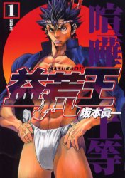Manga - Manhwa - Masuraoh jp Vol.1