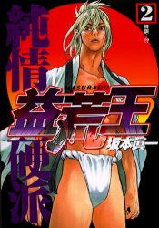 Manga - Manhwa - Masuraoh jp Vol.2