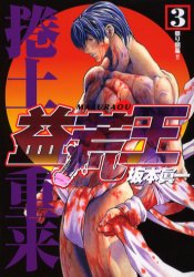 Manga - Manhwa - Masuraoh jp Vol.3