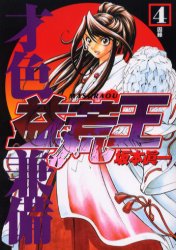 Manga - Manhwa - Masuraoh jp Vol.4