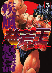 Manga - Masuraoh jp Vol.5