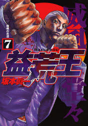 Manga - Masuraoh jp Vol.7