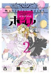 Manga - Manhwa - Material Polka jp Vol.2