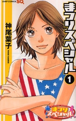 Manga - Manhwa - Matsuri Special jp Vol.1