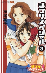 Manga - Manhwa - Matsuri Special jp Vol.3