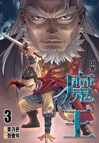 Manga - Manhwa - Mawang kr Vol.3