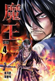 Manga - Manhwa - Mawang kr Vol.4