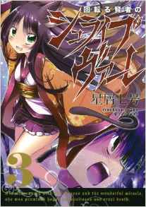 Manga - Manhwa - Mawaru Kenja no Schreibware jp Vol.3