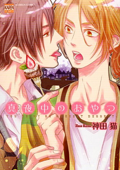 Manga - Manhwa - Mayonaka no Oyatsu jp