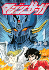 Manga - Manhwa - Mazin Saga - Nouvelle Edition jp Vol.1