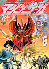 Manga - Manhwa - Mazin Saga - Nouvelle Edition jp Vol.6