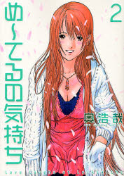 Manga - Manhwa - Me-Teru no Kimochi jp Vol.2