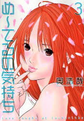 Manga - Manhwa - Me-Teru no Kimochi jp Vol.3