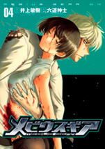 Manga - Manhwa - Mebius Gear jp Vol.4