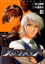 Manga - Manhwa - Mebius Gear jp Vol.1