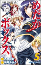 Manga - Manhwa - Medaka Box jp Vol.5