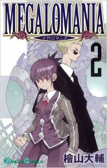 Manga - Manhwa - Megalomania jp Vol.2