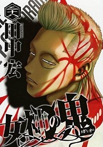 Manga - Manhwa - Megami no Oni jp Vol.28