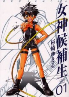 Manga - Manhwa - Megami Kouhosei jp Vol.1