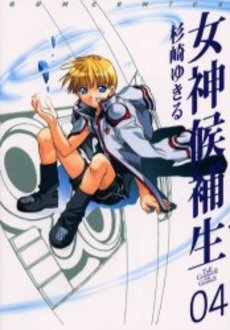 Manga - Manhwa - Megami Kouhosei jp Vol.4