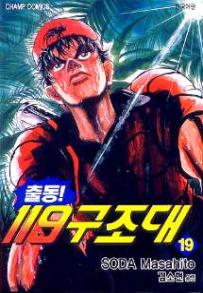 Manga - Manhwa - Daigo 출동! 119 구조대 kr Vol.19
