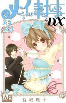 Manga - Manhwa - Mei-chan no Shitsuji DX jp Vol.2