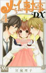 Manga - Manhwa - Mei-chan no Shitsuji DX jp Vol.4