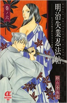Manga - Manhwa - Meiji Shitsugyô Ninpôchô - Jaja Uma Shukun to Risutora Ninja jp Vol.6