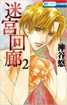 Manga - Manhwa - Meikyû karô jp Vol.2