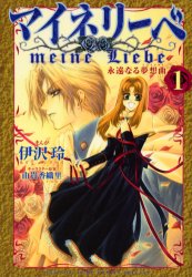 Manga - Manhwa - Meine Liebe jp Vol.1