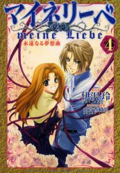 Manga - Meine Liebe jp Vol.4