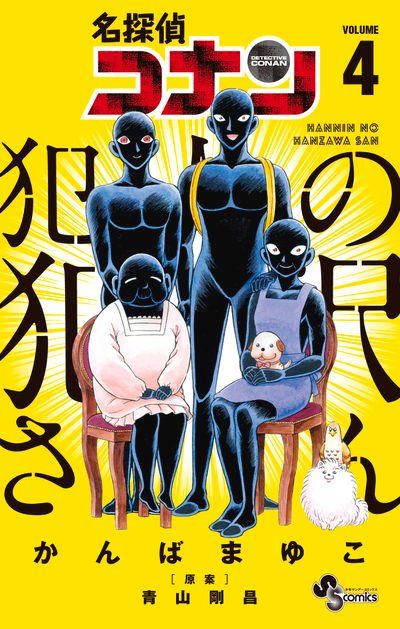 Manga - Manhwa - Meitantei Conan - Hannin no Hanzawa-san jp Vol.4