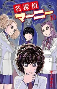 Manga - Manhwa - Meitantei Marnie jp Vol.10
