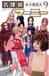 Manga - Manhwa - Meitantei Marnie jp Vol.9